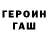 ГЕРОИН белый Dizel Rem