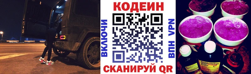 Кодеиновый сироп Lean Purple Drank  OMG   Раменское  дарнет шоп 